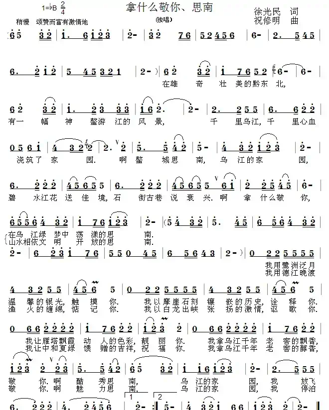 拿什么敬你、思南