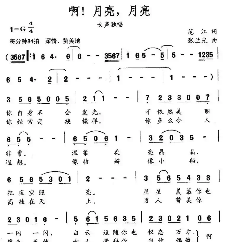 啊！月亮，月亮