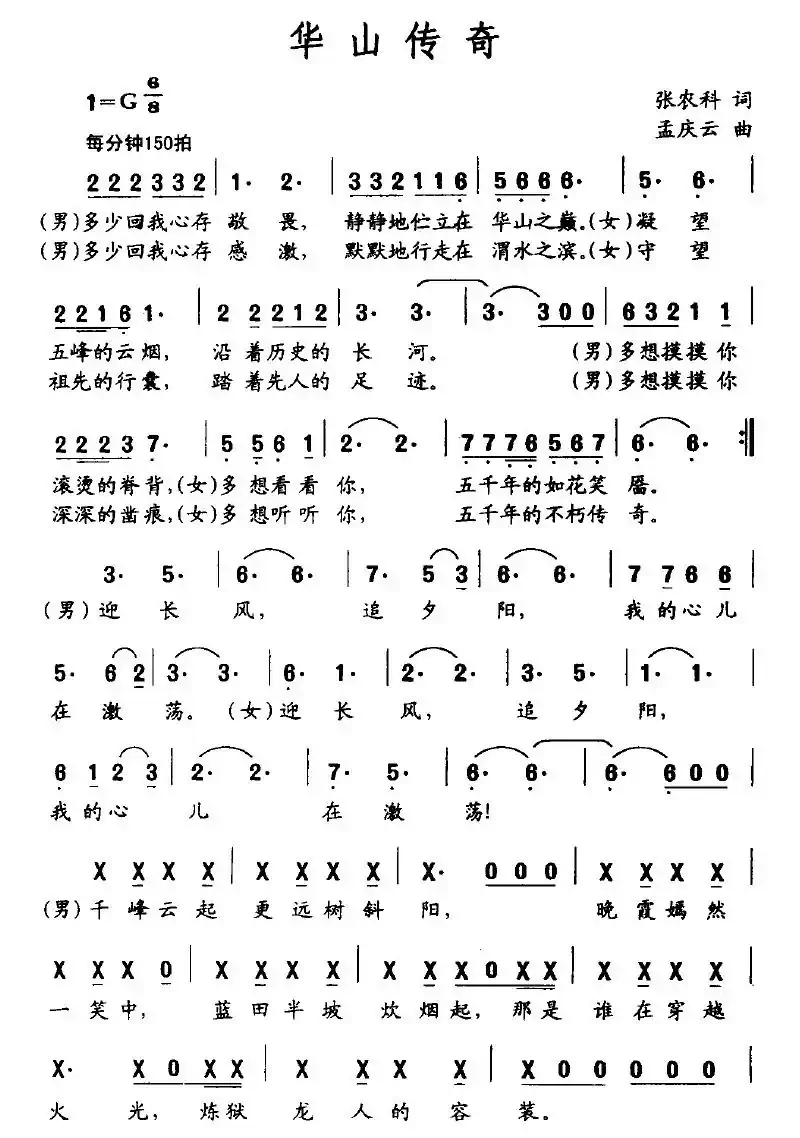 华山传奇