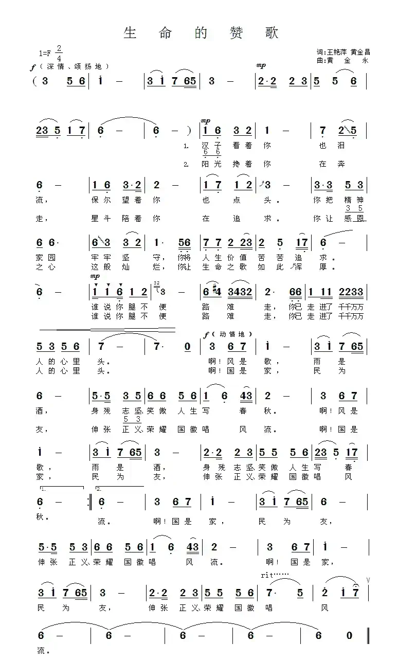 生命的赞歌