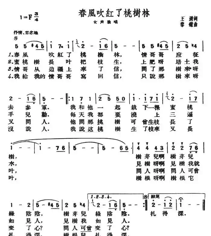 春风吹红了桃树林