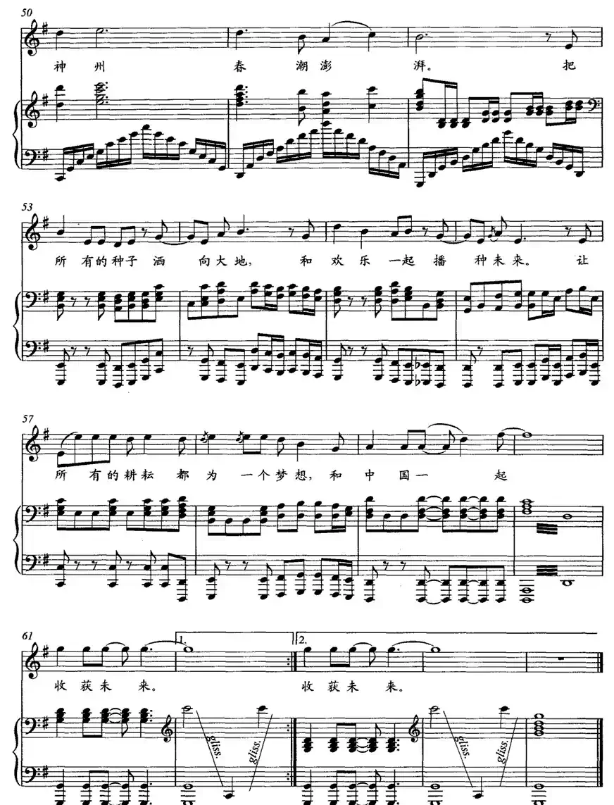 收获未来(正谱)