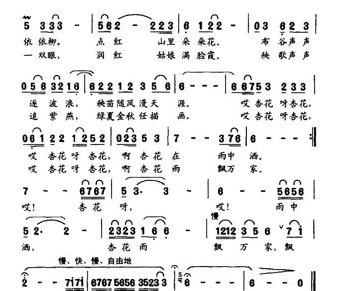 杏花雨（张佑元词 朱秀清曲）
