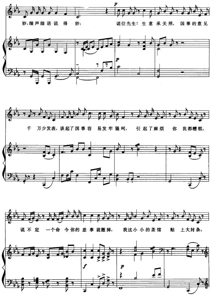 茶馆小调（正谱）