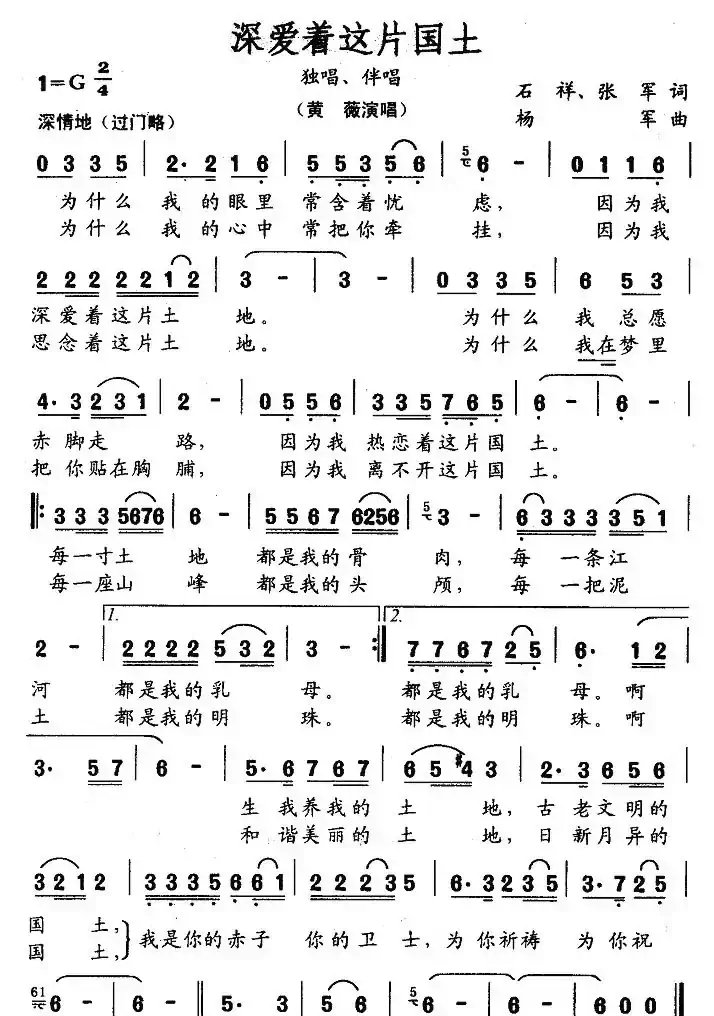 深爱着这片国土