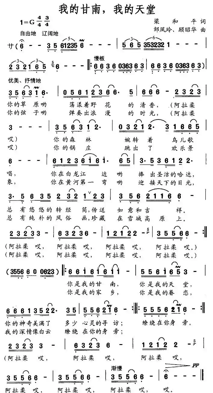 我的甘南，我的天堂