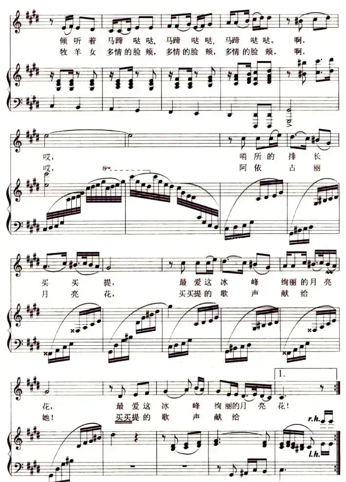 月亮花（瞿琮词 刘虹曲、正谱）