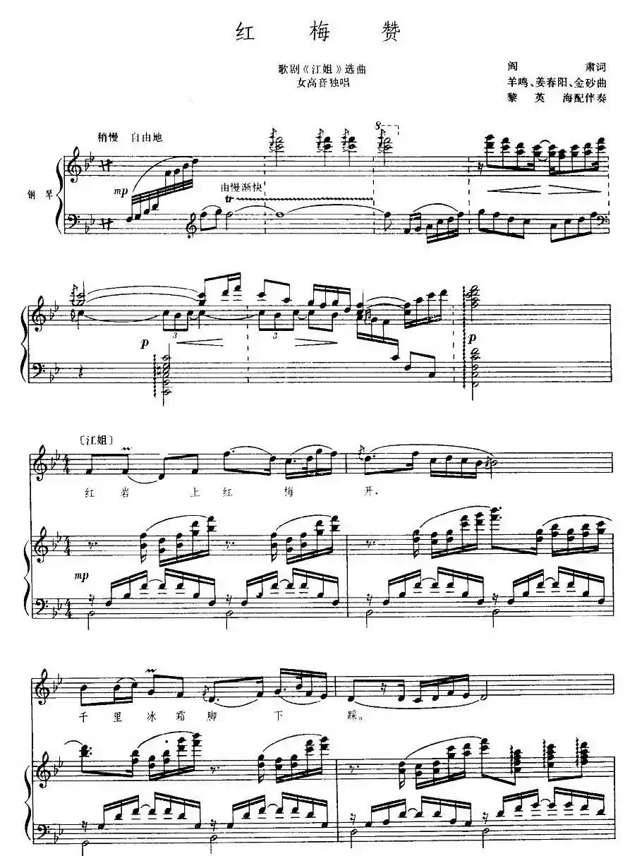 红梅赞（歌剧《江姐》选曲 、正谱）