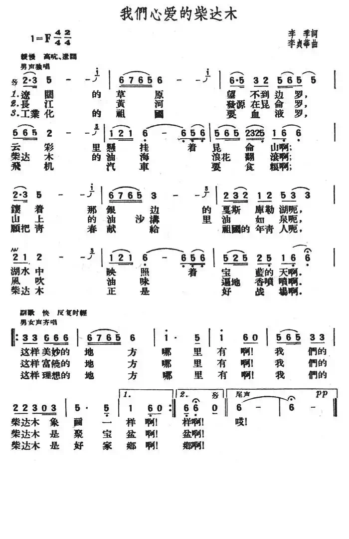 我们心爱的柴达木