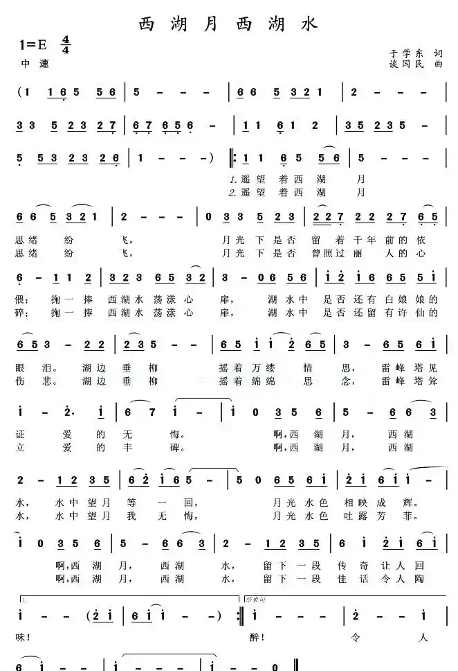 西湖月,西湖水(于学东词 谈国民曲)