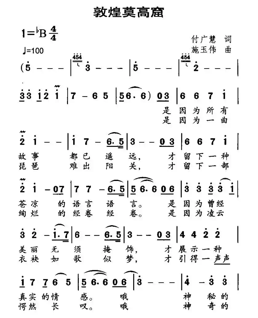 敦煌莫高窟