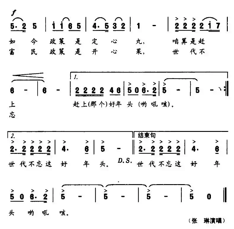 好年头（电视剧《喜耕田的故事》主题歌）