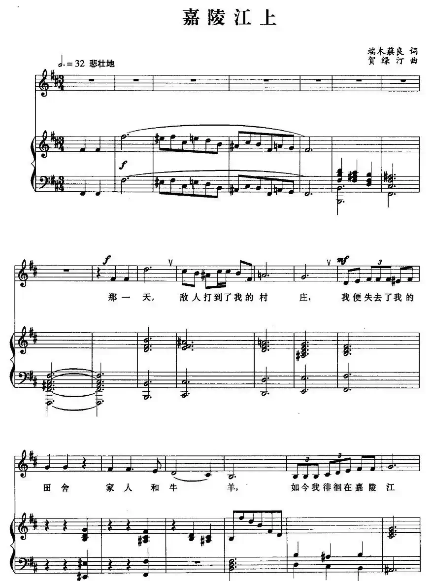 嘉陵江上（正谱）