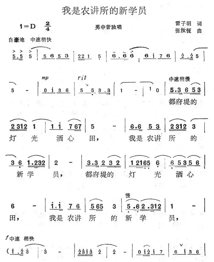 我们农讲所的新学员