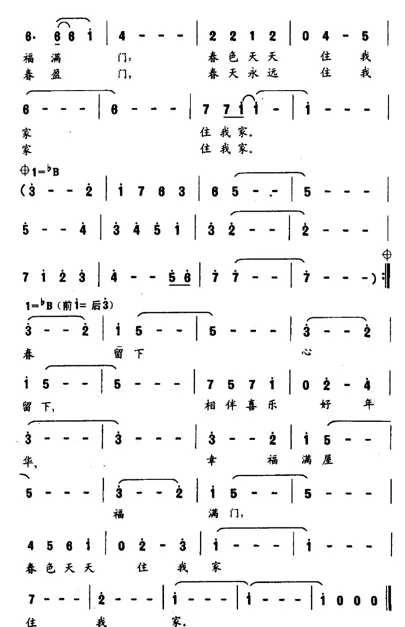 提篮春光送妈妈（葛逊词 王欲明、范萍曲）