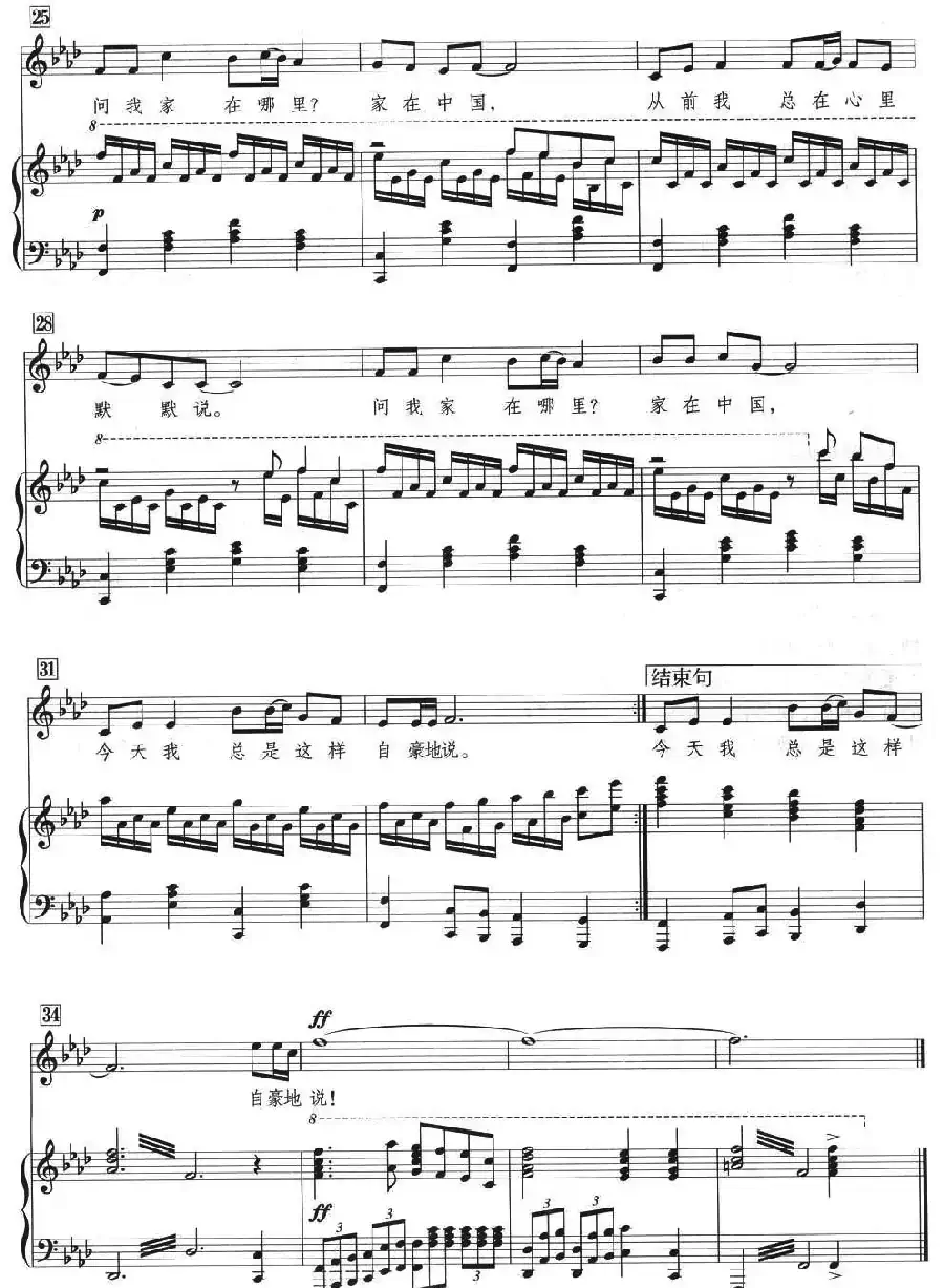 我家在中国（正谱）