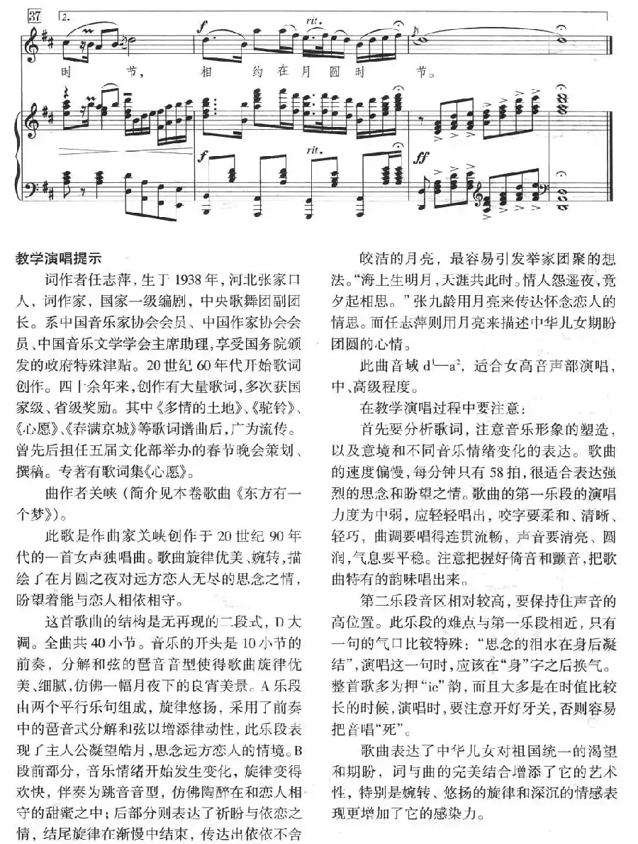 相约在月圆时节(正谱)