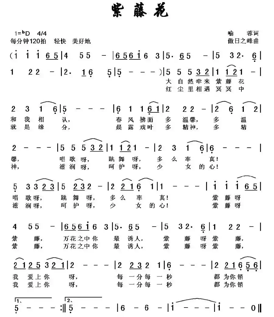 紫藤花（喻蓉词 傲日之峰曲）