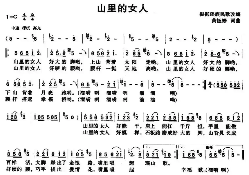山里的女人
