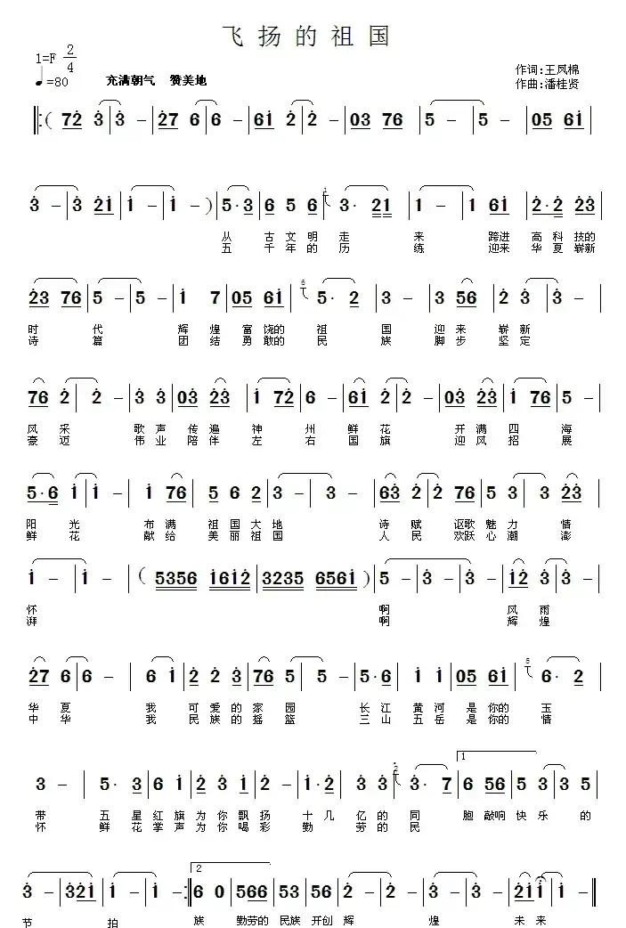 飞扬的祖国