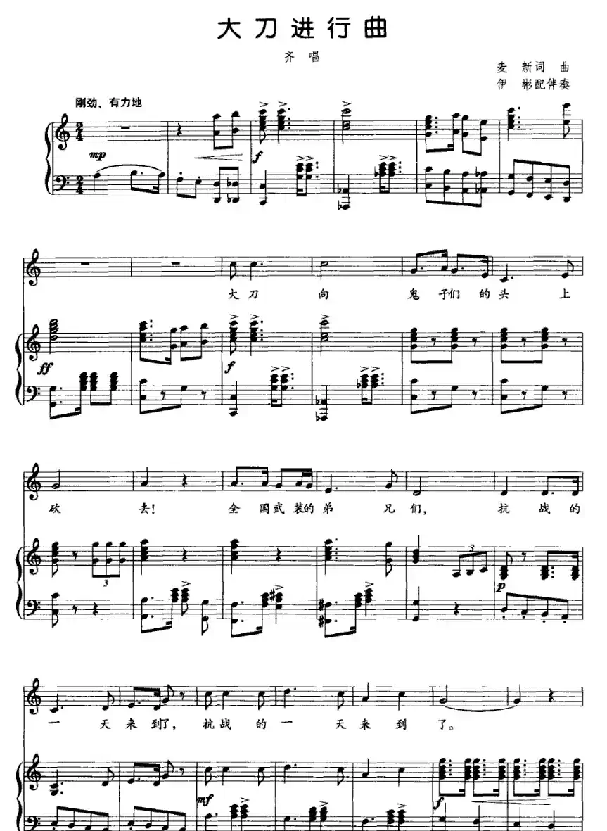大刀进行曲(正谱)
