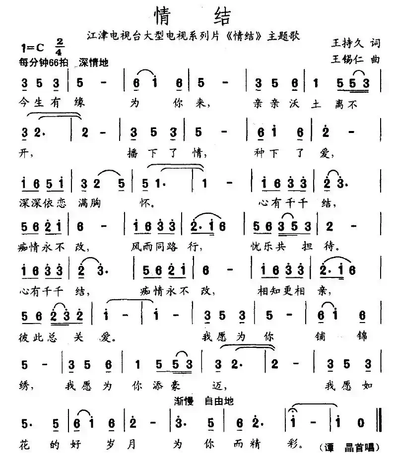 情结（《情结》主题歌）