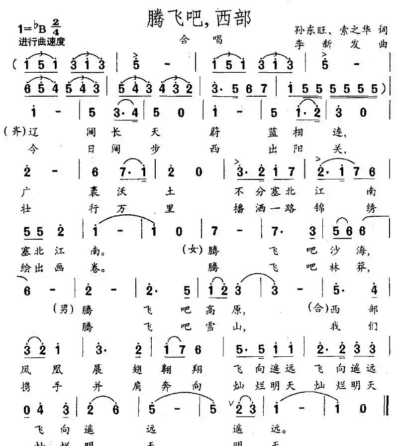 腾飞吧，西部