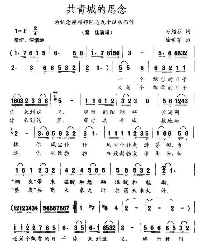 共青城的思念