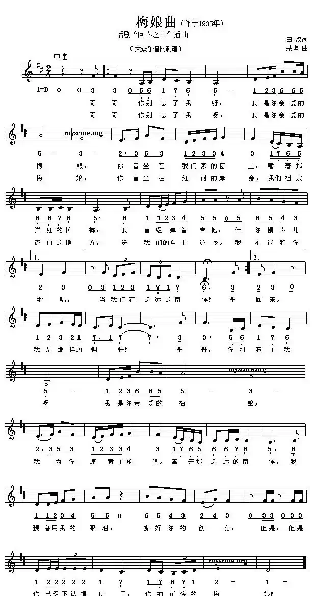 梅娘曲（话剧《回春之曲》插曲、线简谱混排版）