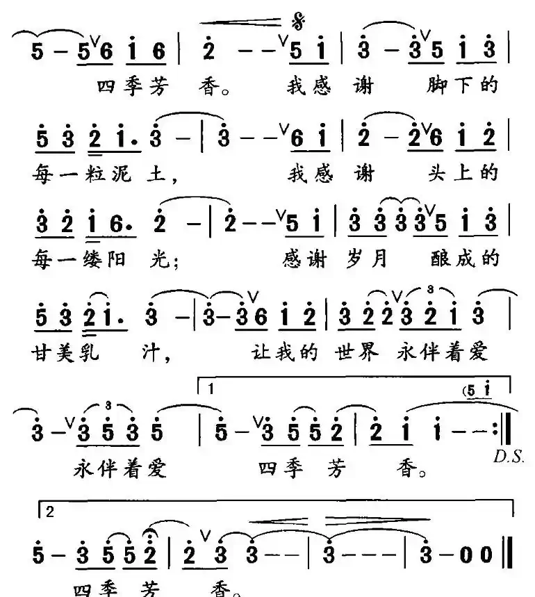 感谢（张玉珠词 朱汉民曲）