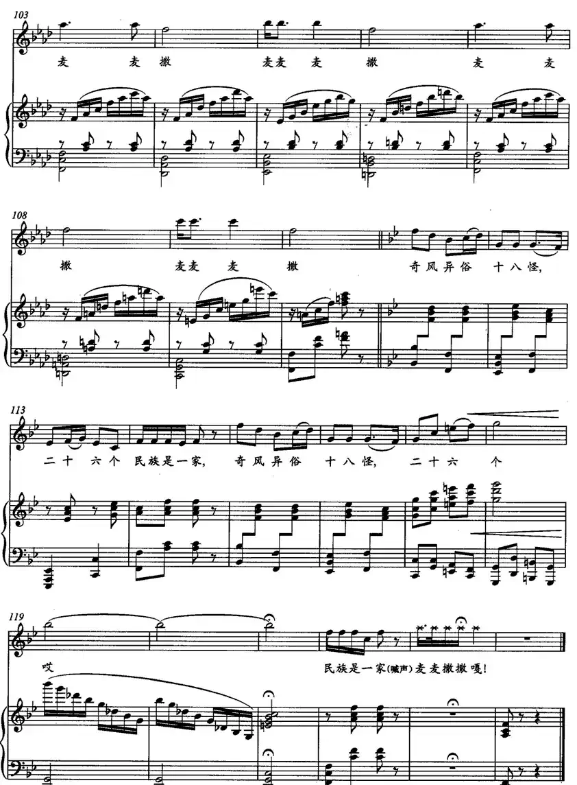 麦麦撒（谢维耕词 吴渝林、业原曲）（正谱）