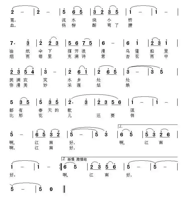 江南好（刘爱斌词 黄本笃曲）
