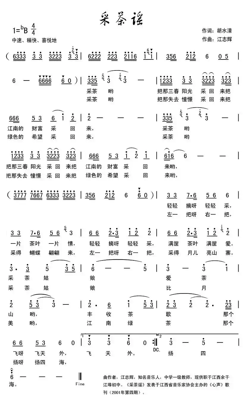 采茶谣（胡水清词 江志辉曲）