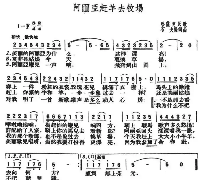 阿丽亚赶羊去牧场
