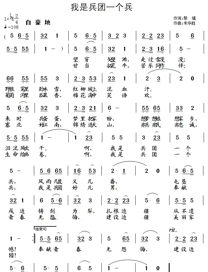 我是兵团一个兵