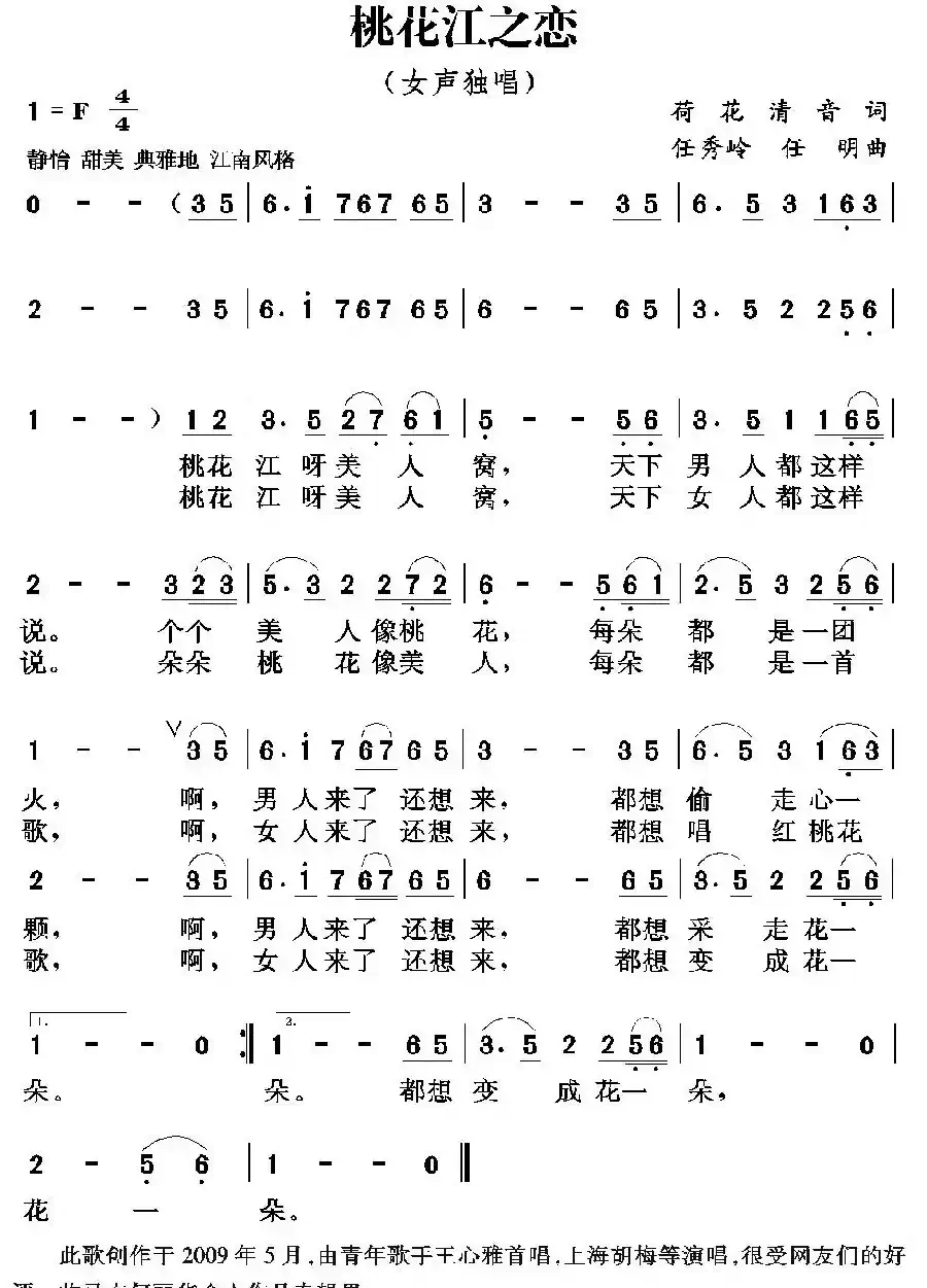桃花江，美人窝（又名：桃花江之恋）