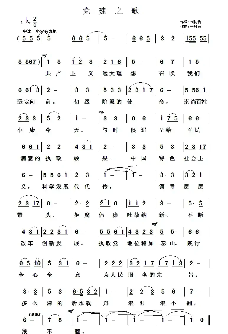 党建之歌