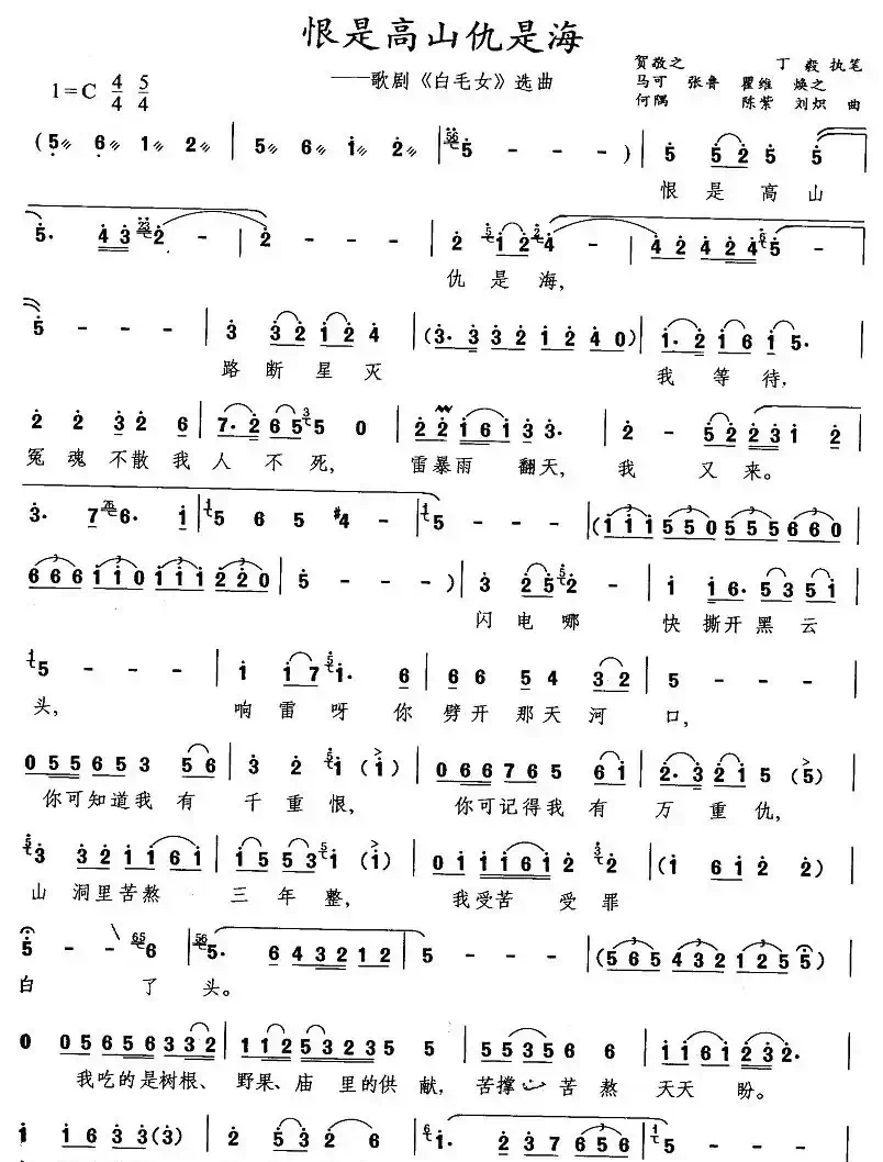 恨是高山仇似海（歌剧《白毛女》选曲）
