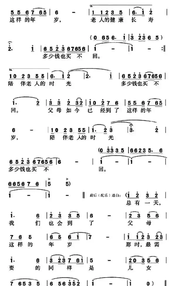 天下父母心(任卫新词 王洪君曲)