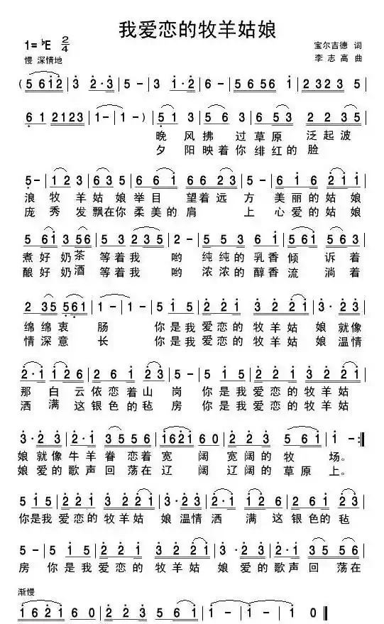 我爱恋的牧羊姑娘