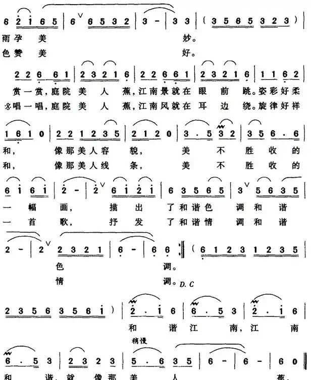 江南好似美人蕉