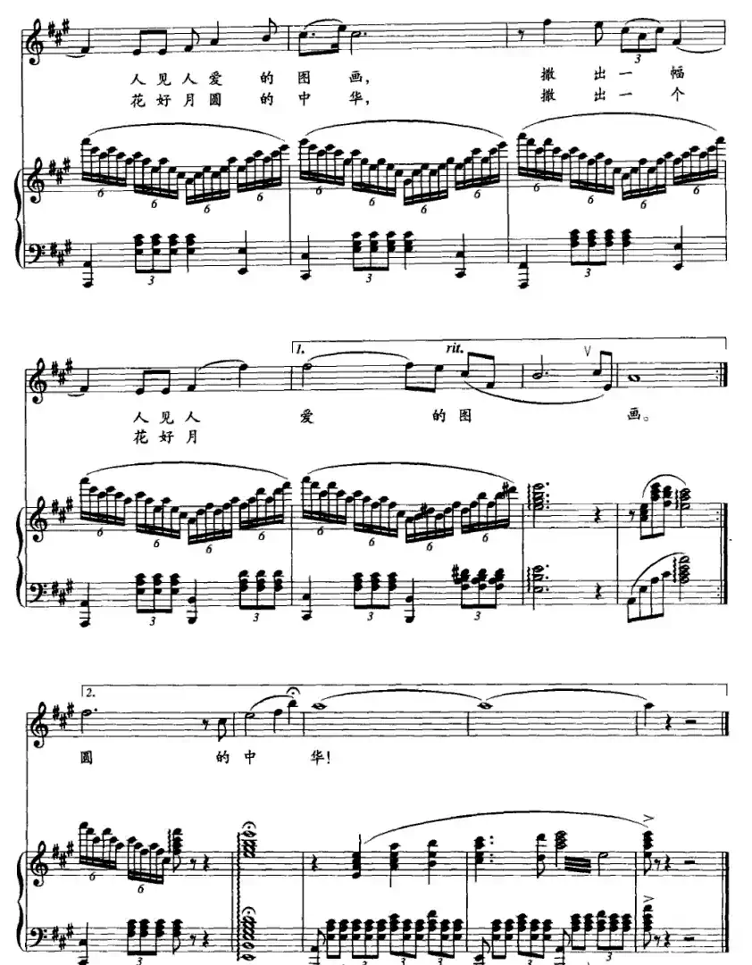 天女撒花（黄持一词 陈勇曲、正谱）