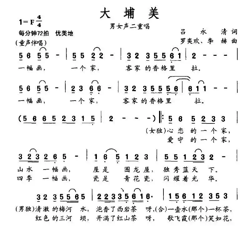 大埔美
