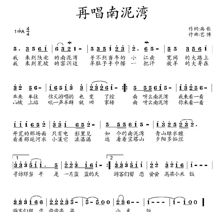 再唱南泥湾（高歌词 艺博曲）