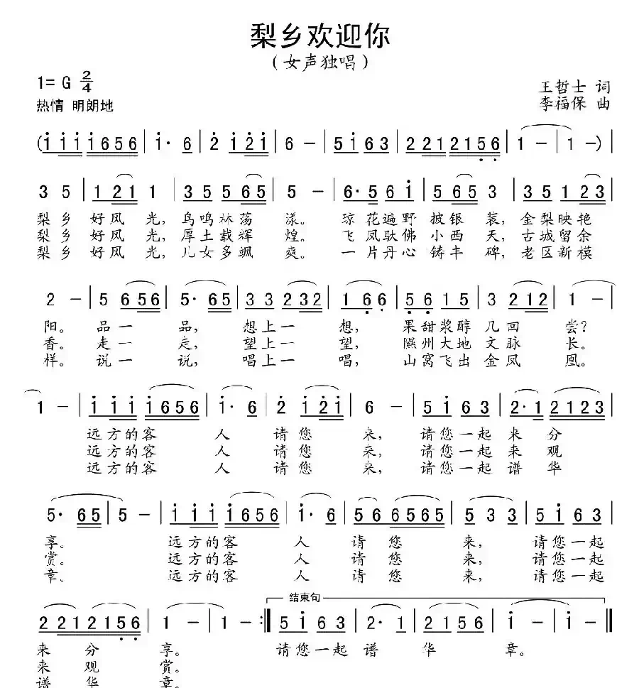 梨乡欢迎你（又名：梨乡好风光）