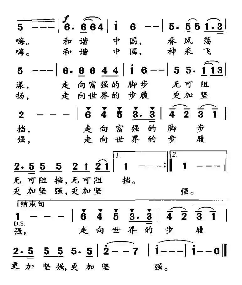 和谐中国（王梅英词 陆军曲）
