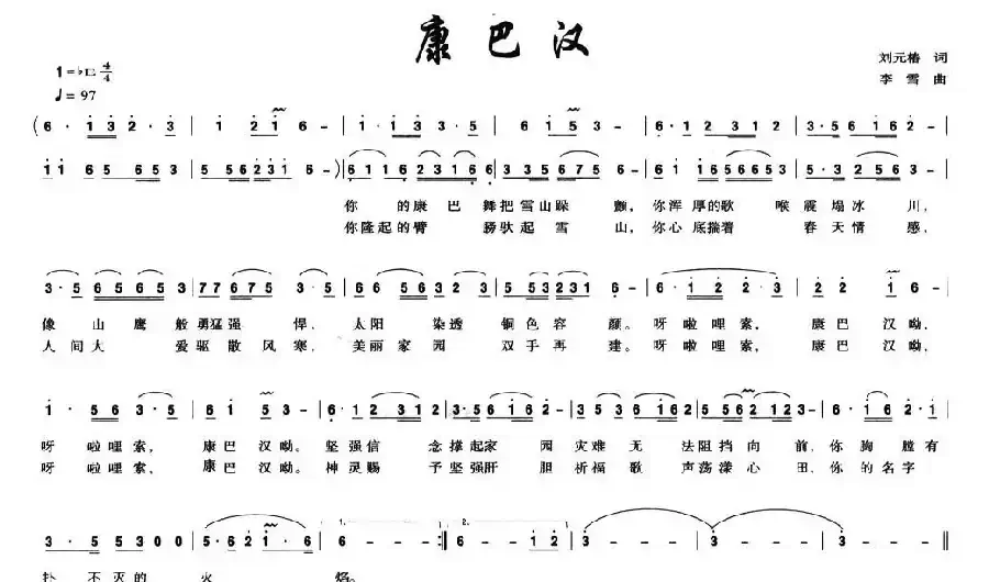康巴汉