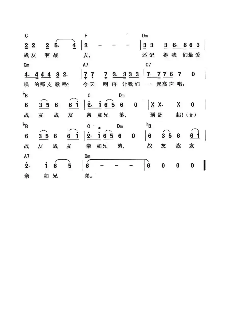 战友,还记得吗(带和弦版)
