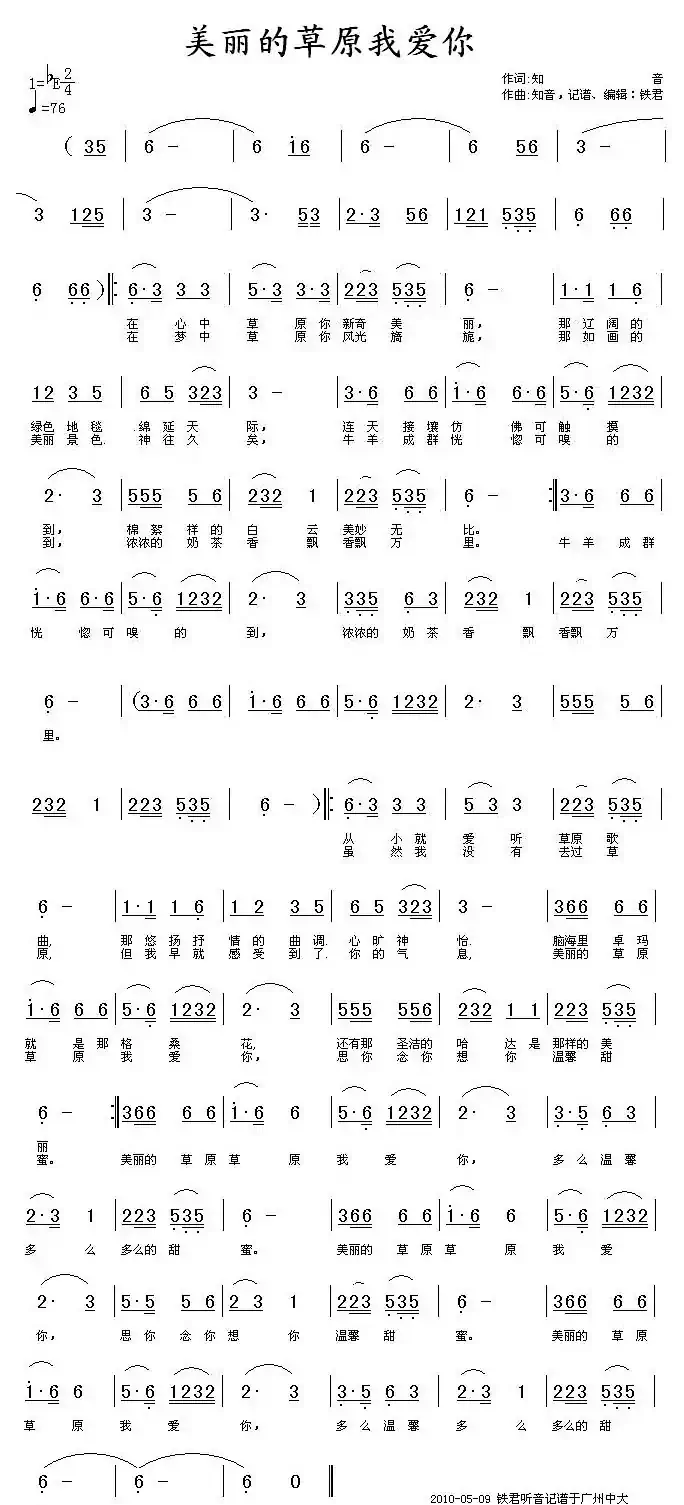 美丽的草原我爱你