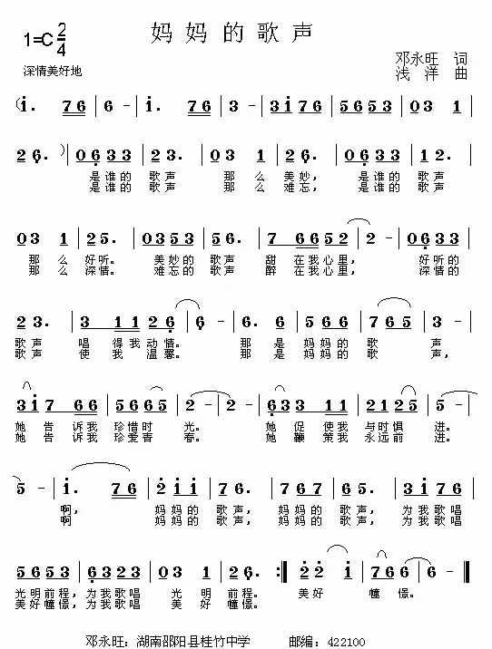 妈妈的歌声（邓永旺词 浅洋曲）